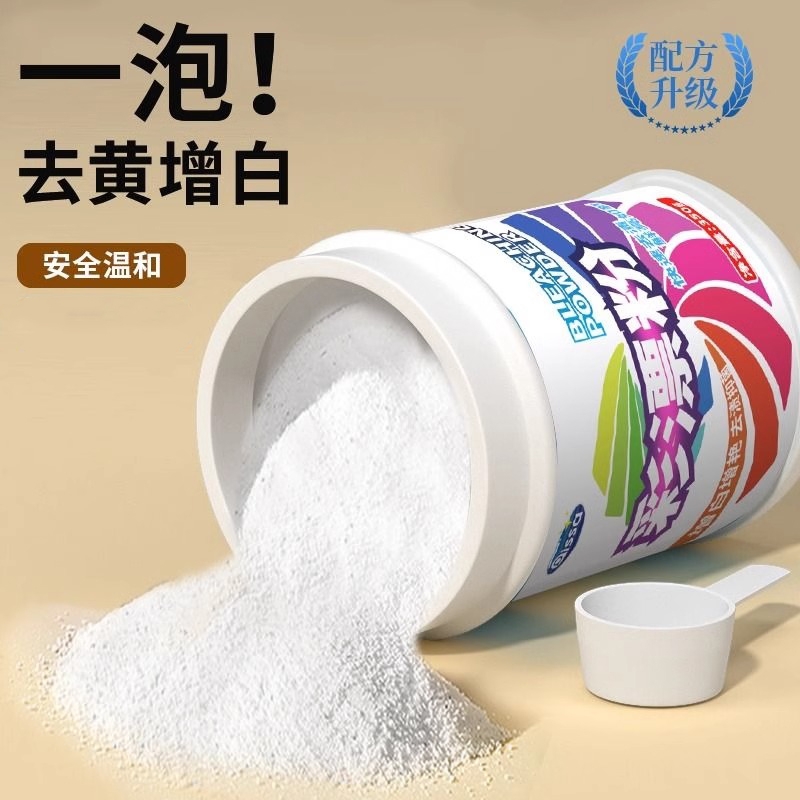 彩漂粉去黄增白衣物|千人加购