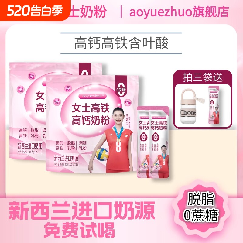 女士奶粉新西兰进口奶源成人补气养血高铁高钙旗舰店脱脂冲泡补血