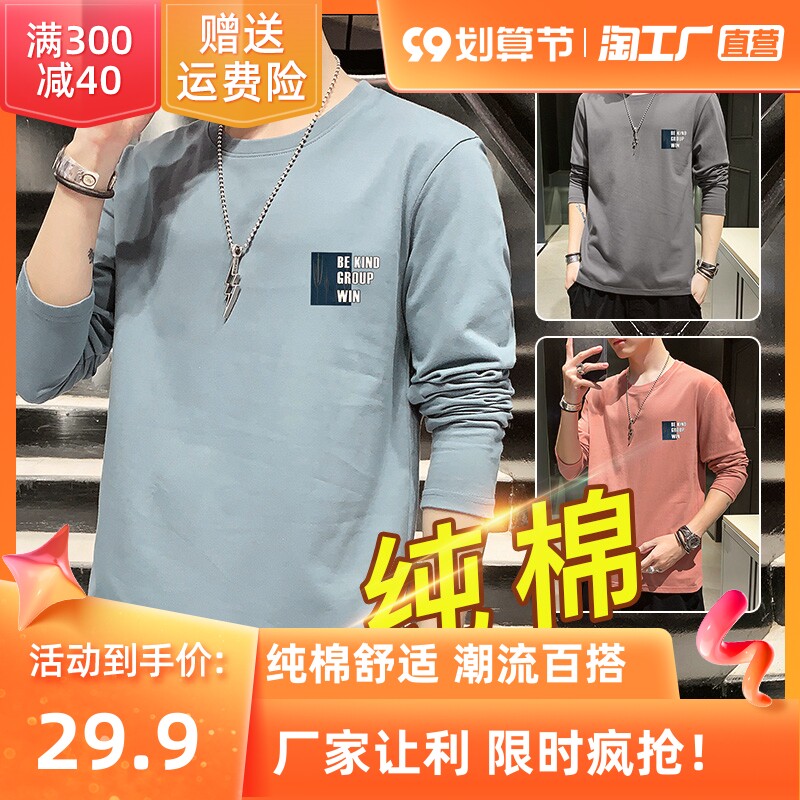 卫衣春秋季男士t恤长袖2022潮牌潮流纯棉衣服打底衫秋装上衣男装T