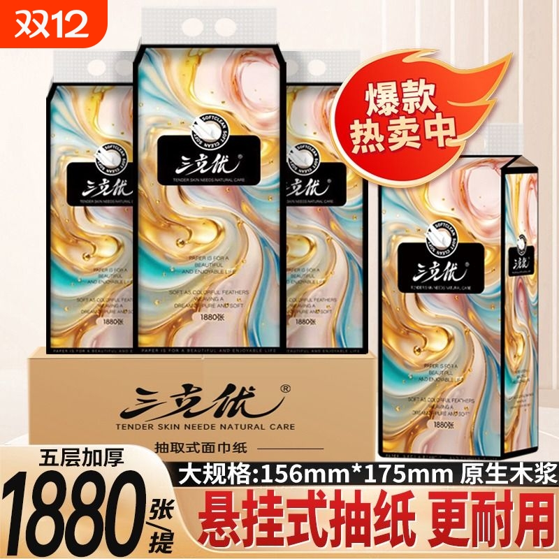 优悬挂抽纸1880张加厚纸巾家用实惠整箱批发卫生纸餐巾纸挂式香味