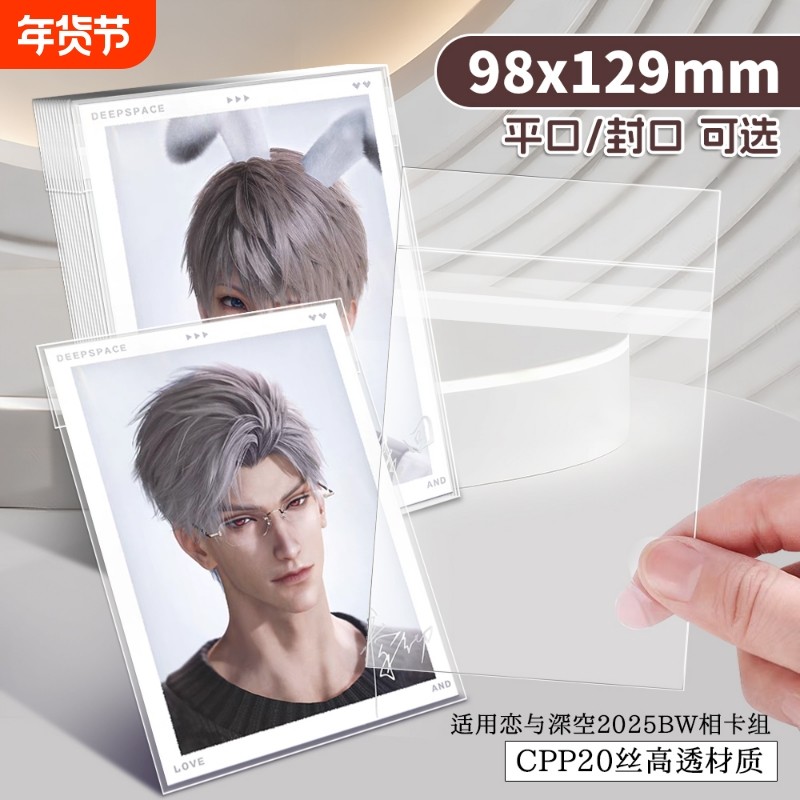 恋与深空2025BW系列相卡组自封袋95x127mm明信片收纳保护套卡膜,模玩/动漫/周边/娃圈三坑/桌游,动漫挂件/文具,淘宝优惠券,粉丝福利购,淘宝优惠卷