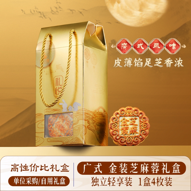 金小兔幼滑版黑芝麻月饼