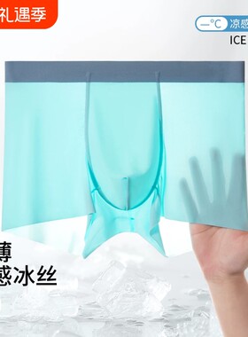 男士内裤冰丝无痕四角裤底裤亲肤透气运动平角短裤抗菌抑菌