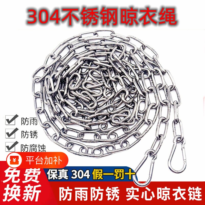304不锈钢晾衣绳室外晒衣绳铁链I防风凉衣绳神器晾衣杆晒被绳阳台