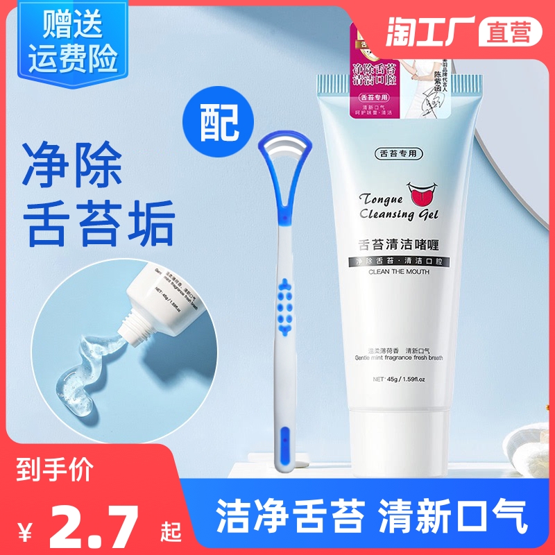 舌苔刷清洁器女男士去口臭神器刮挂舌苔清洁啫喱膏清理刮除器大人