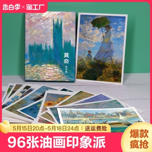 明信片梵高莫奈梦境96张油画印象派大师风景画册小卡片集艺术手绘插画小清新文艺复古生日贺卡欧美风祝福创意