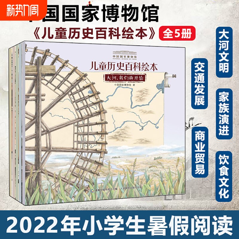 平装10册中国国家博物馆儿童历史百科绘本全书4-8岁小学生三年级
