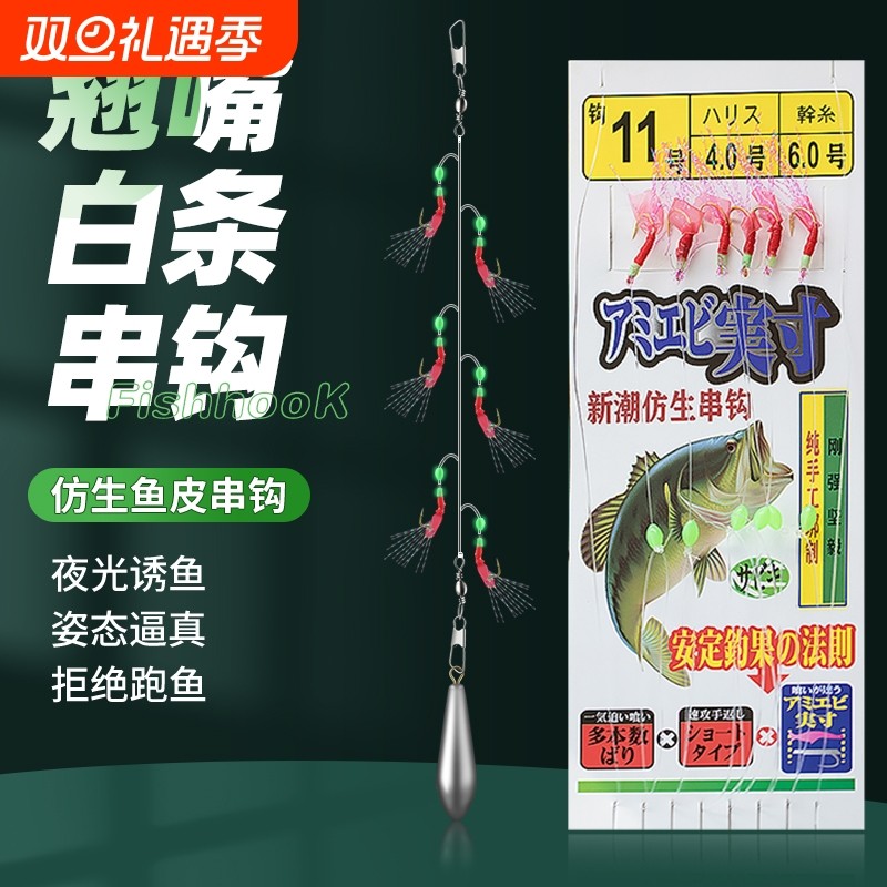 仿生串钩翘嘴白条钓组鱼皮假饵夜光鱼钩诱鱼套装路亚亮片虾皮串钩