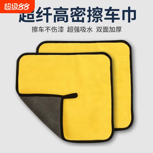 超细纤维吸水擦车布|千人回购