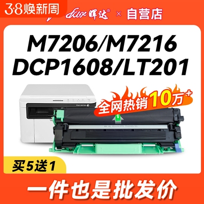 晖达适用兄弟1618w粉盒DCP-1608 TN1035墨盒HL-1208打印机MFC-1919nw联想M7206w硒鼓M7216nwa LT201 Lj2205