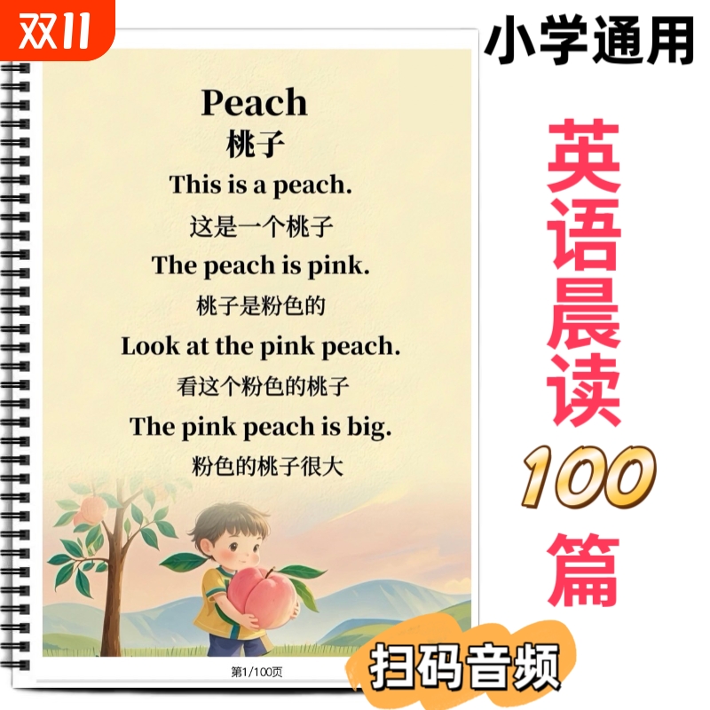 【小学通用】每日晨读英语100篇高效背诵短语拓展学习中英文对照彩色笔记语境背诵单词句子赠送音频晨读短句儿童启蒙英语学习笔记