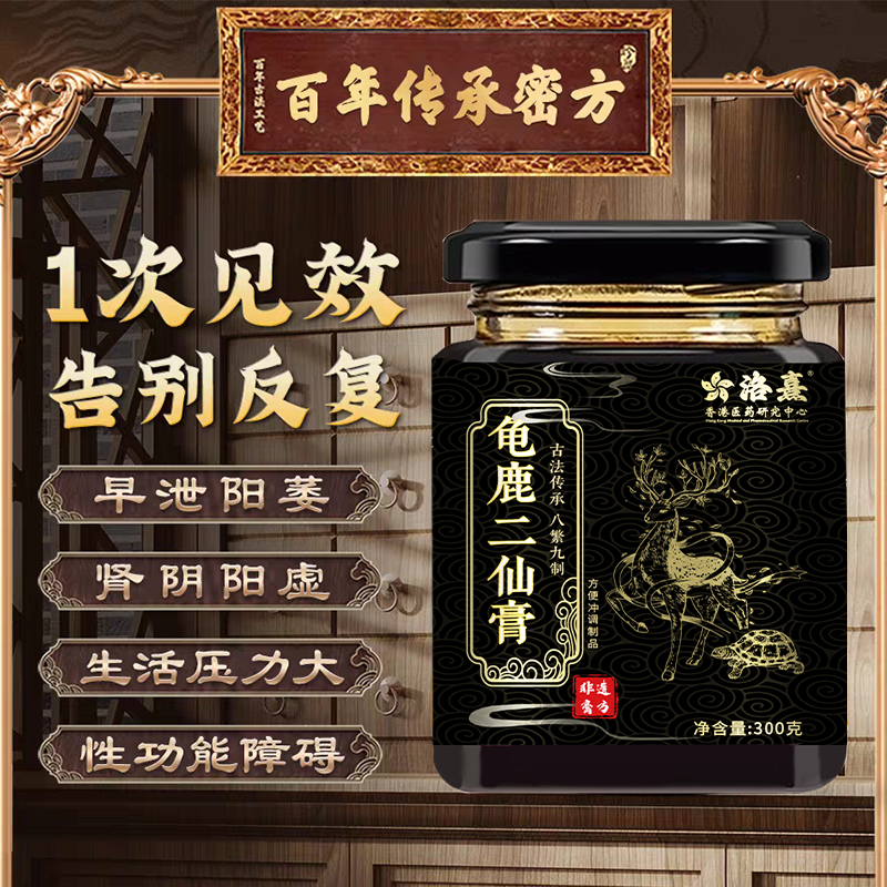 香港非遗龟鹿二仙膏丹调理男女滋补鹿肉龟肉二仙胶丸中华老字号