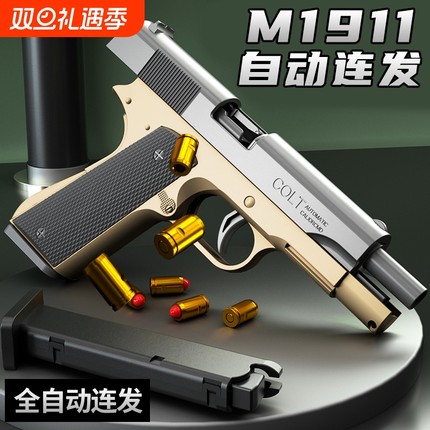 1911连发抛壳玩具枪格洛克软弹仿真手抢儿童男孩狙击射击软蛋自动
