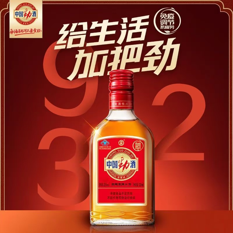 劲牌 中国劲酒35度125ml 小瓶劲酒