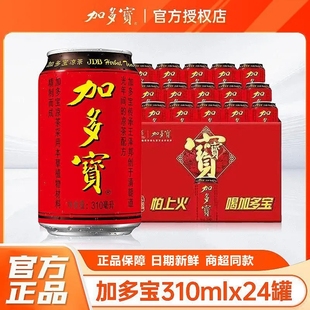加多宝凉茶310ml*24罐整箱装夏日必备植物饮料清爽解腻不怕上火
