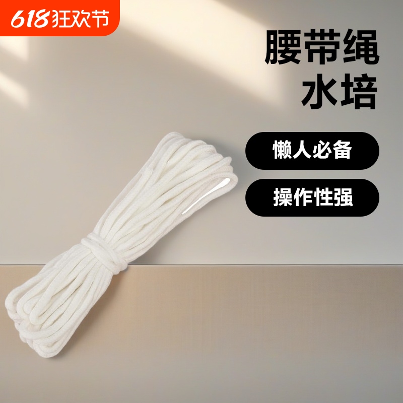 吸水棉绳水培自吸懒人花盆绿萝包芯涤棉线腰带绳装饰挂毯绳子编织
