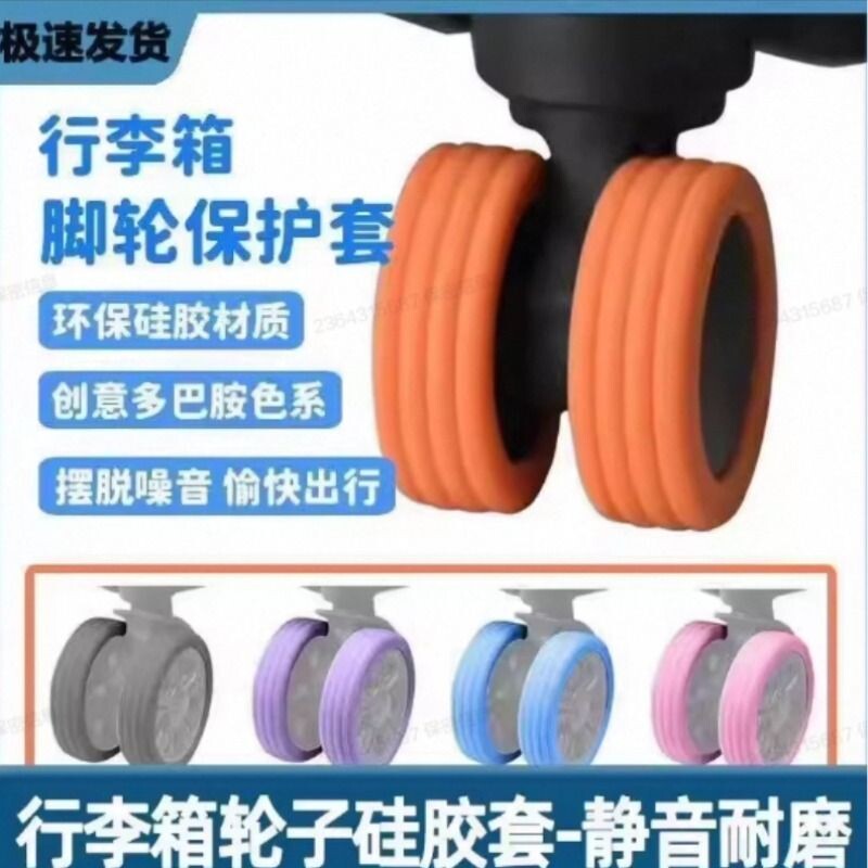 拉杆箱轮子保护套行李箱替换万向轮静音橡胶套旅行箱皮箱包硅胶套