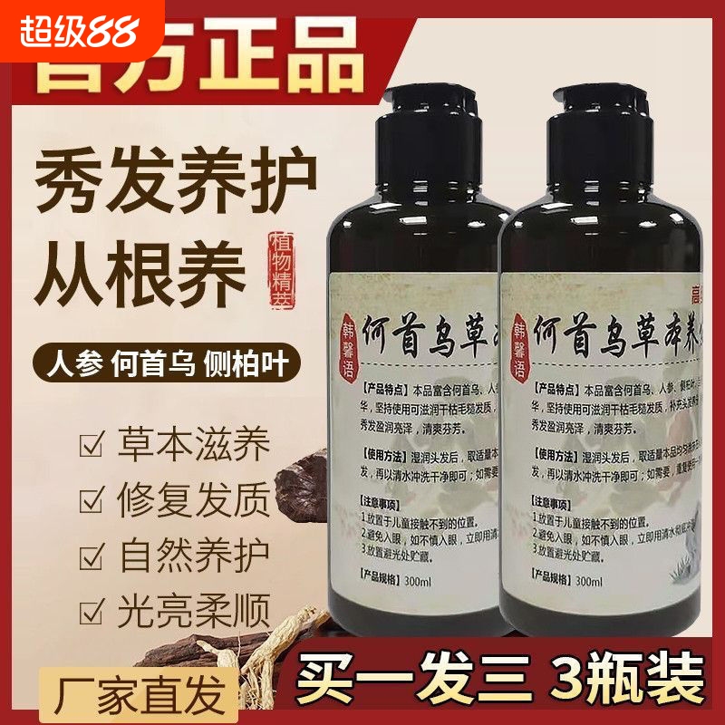 韩馨语何首乌草本养发液洗发水去屑止痒控油白发变转黑发滋润洗发