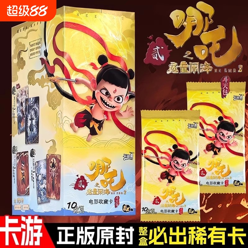 正版卡游之魔童闹海10元EX斗天包哪吒SC卡片收藏灵焰SP稀有卡电影