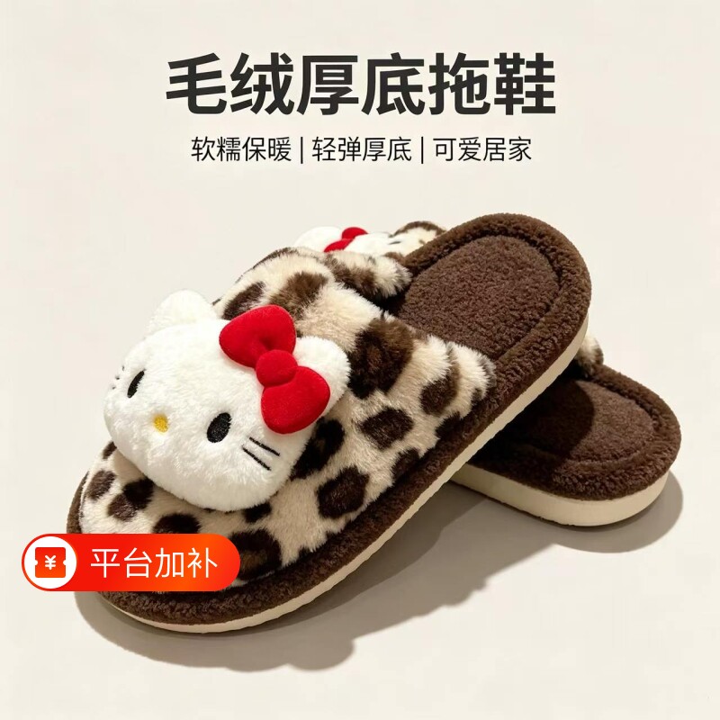 HelloKitty毛毛拖鞋女秋冬新款毛绒豹纹可爱室内家居外穿卡
