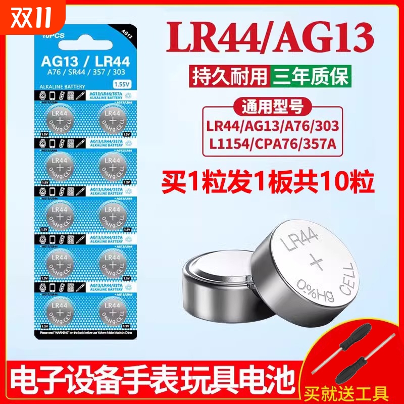 LR44纽扣电池1.5V|超2000次加购