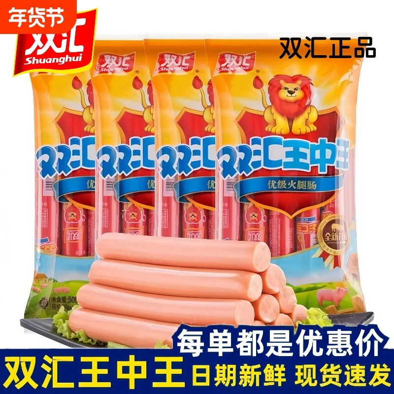 双汇泡面搭档王中王肉食火腿肠整箱即食零食组合香肠鸡肉解馋汇福,粮油调味/速食/干货/烘焙,包装即食肠类,淘宝优惠券,粉丝福利购,淘宝优惠卷