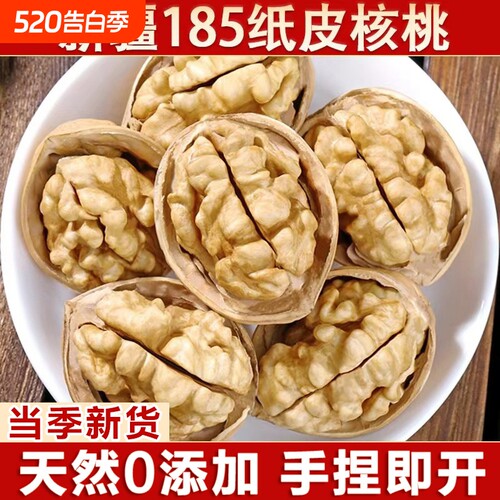 当季新货】新疆185纸皮核桃大果阿克苏薄皮核桃孕妇生核桃健康