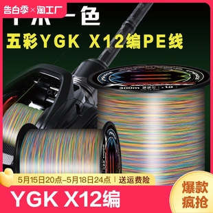 进口正品 ygkx8编pe线五彩路亚专用远投12编大力马鱼线编织切水