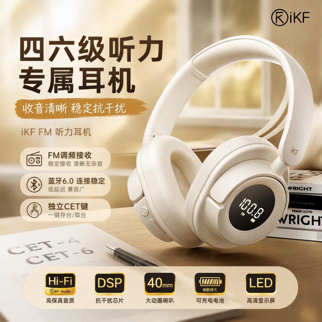 iKF FM 四六级耳机听力专八专四大学英语考试46级无线蓝牙调频
