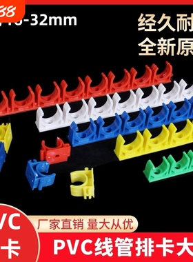 线管排卡16/20/25连体管卡U型组卡10排拼卡3分4分红色蓝色白色