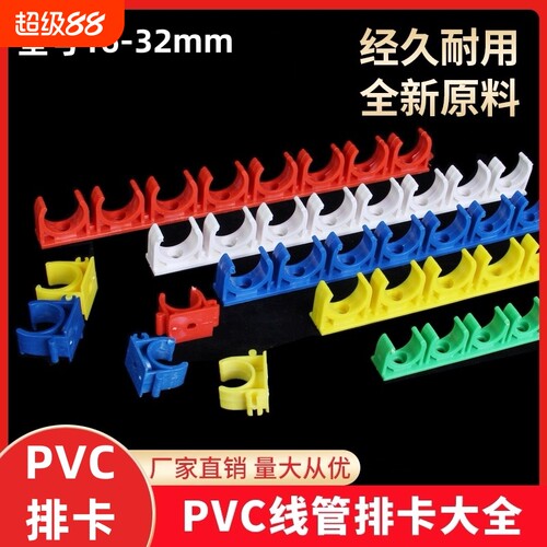 线管排卡16/20/25连体管卡U型组卡10排拼卡3分4分红色蓝色白色