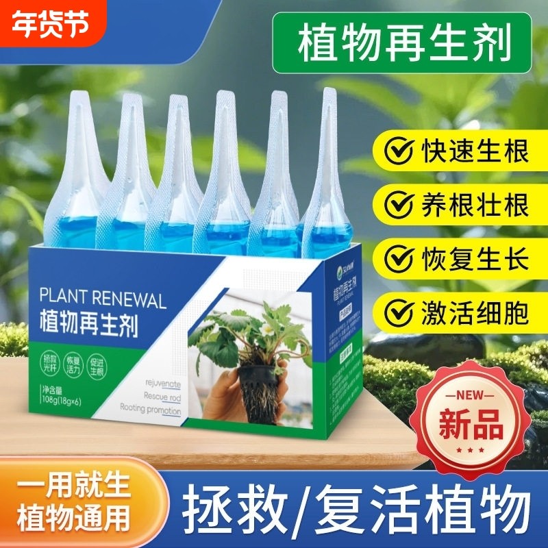 植物再生剂花卉通用型浓缩营养液绿植水培多肉盆栽水溶肥,鲜花速递/花卉仿真/绿植园艺,家庭园艺肥料,淘宝优惠券,粉丝福利购,淘宝优惠卷