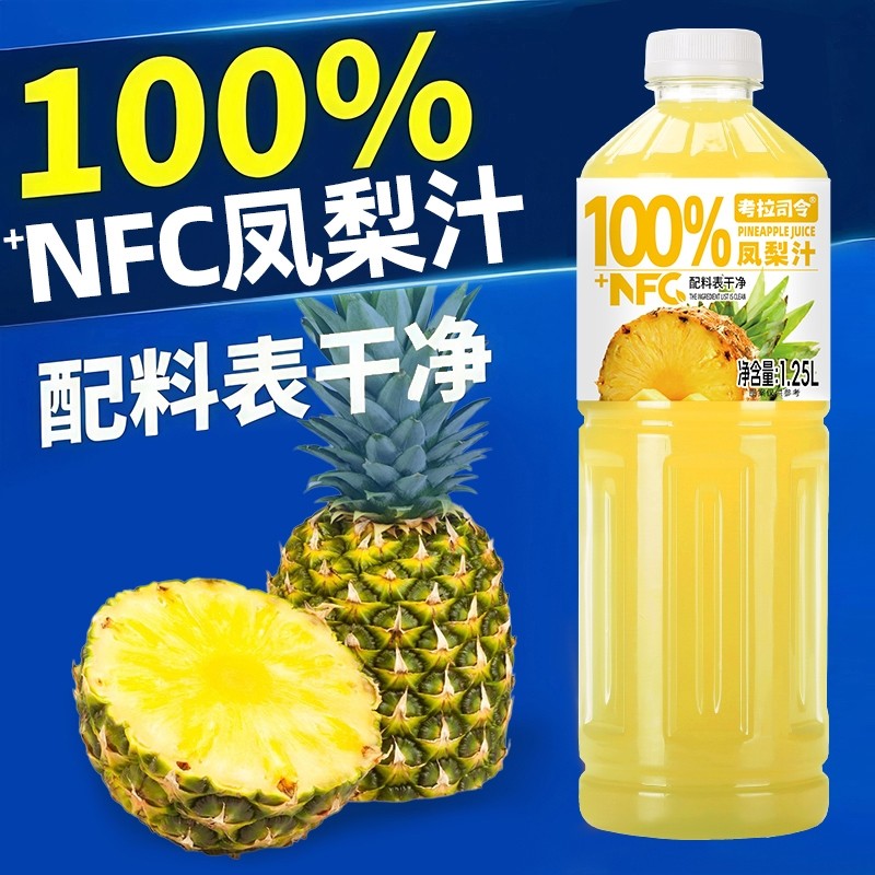 100%凤梨汁饮料2大瓶装加NFC无添加00色素纯果汁饮品特菠萝好喝,咖啡/麦片/冲饮,纯果蔬汁/纯果汁,淘宝优惠券,粉丝福利购,淘宝优惠卷