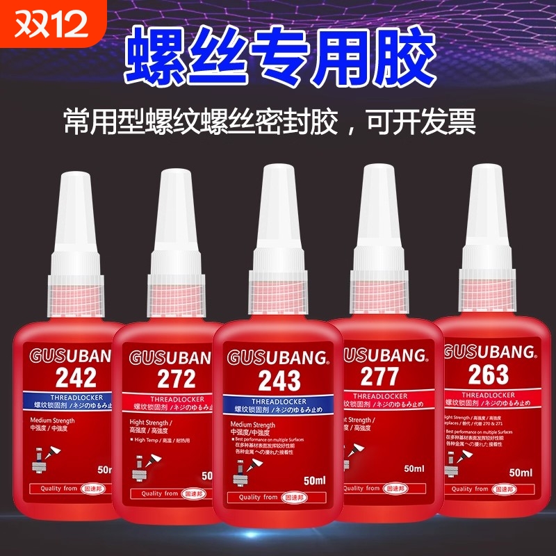 高强度厌氧胶50ml红色|千人回购