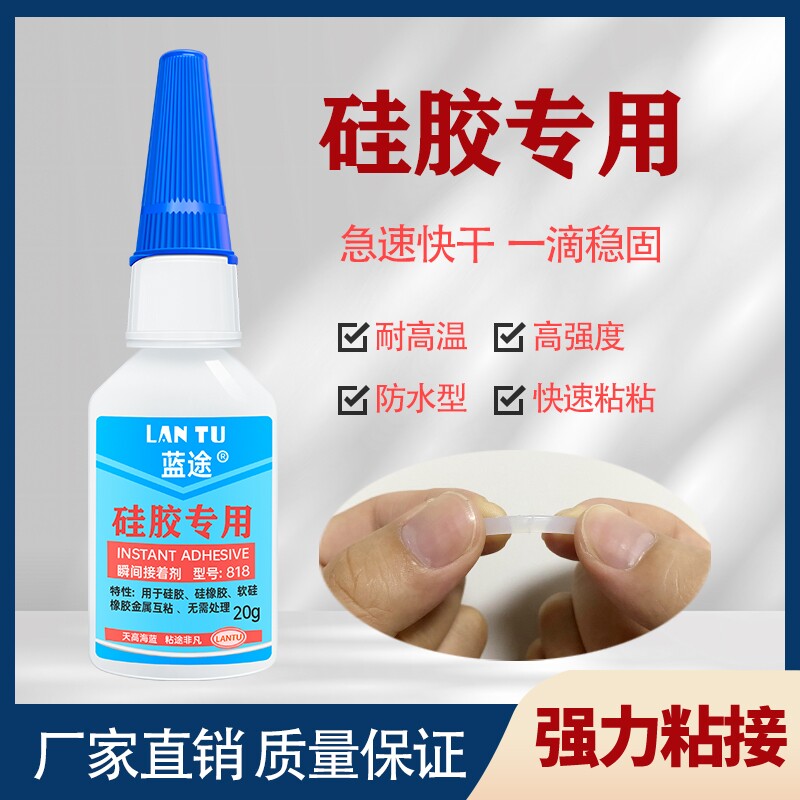 蓝途硅胶橡胶专用胶塑料耳机tpu/tpr/tpe软性表带手机壳强力胶水耐高温防水粘接高强度