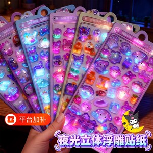 卡通夜光立体浮雕贴纸贴画