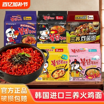 三养火鸡面韩国正宗奶油炸酱面方便面速食经典韩式双倍辣袋装芝士