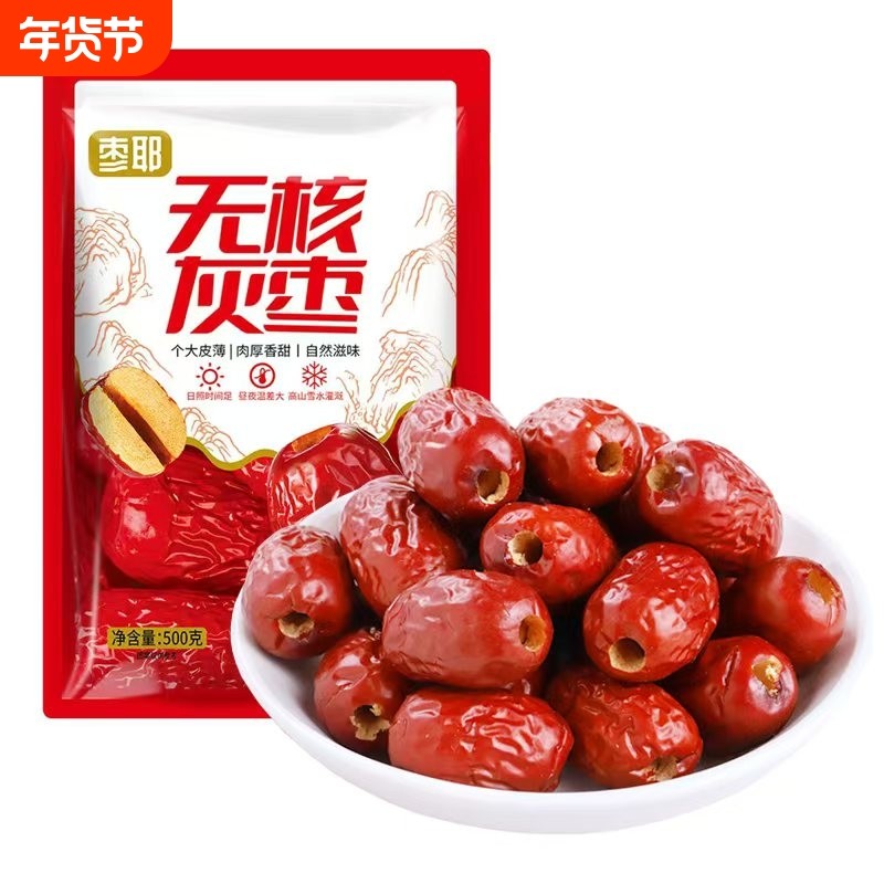肉厚香甜无核新疆无核红枣去核灰枣新老包装随机空心枣品牌