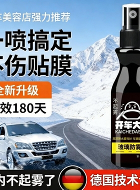 防雨剂防雾剂防雾汽车挡风玻璃水车窗除雾车内前档车用下雨天长效