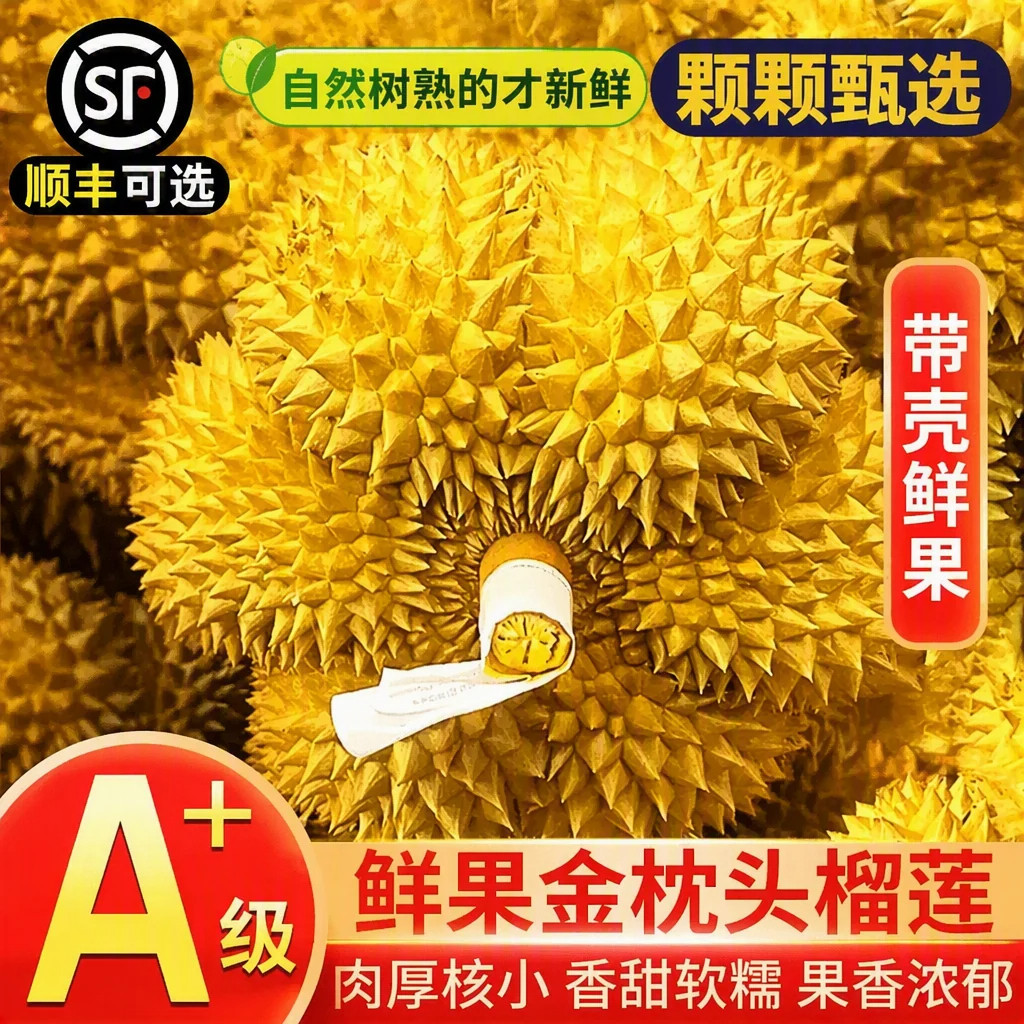 顺丰送货正宗泰国金枕榴莲整果包熟包甜报恩包邮鲜果冷冻现摘带壳