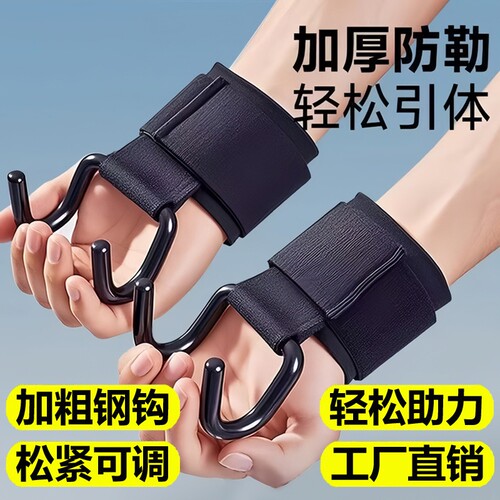引体向上单杠助力钩护腕挂钩防脱