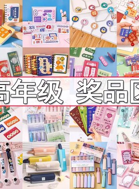 奖品小学生实用创意四五六年级老师奖励小礼品盲盒儿童小礼物书签