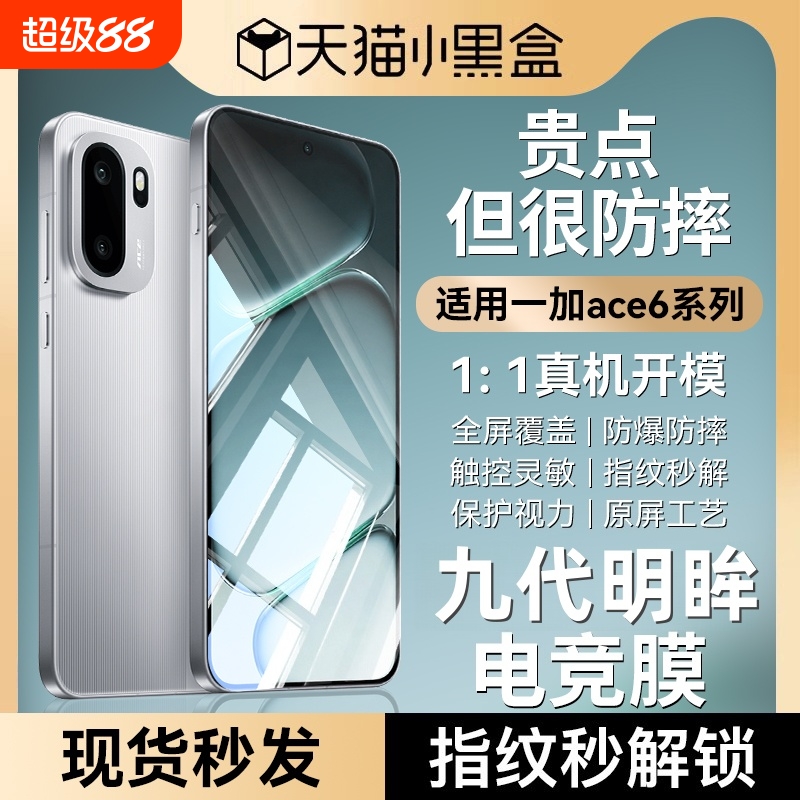 新品速发丨适用一加ace6钢化膜
