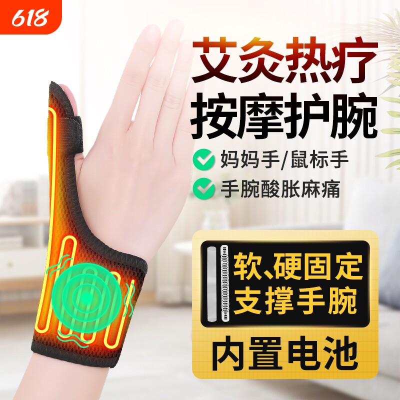 电热按摩腱鞘疼护腕手腕腰带鼠标妈妈加热保暖护套关节可充电热敷