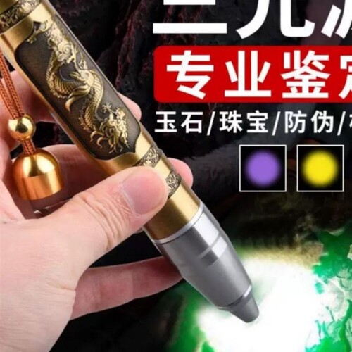 照玉石鉴定手电筒专用强光灯珠宝鉴别看翡翠验钞365nm紫光灯专业