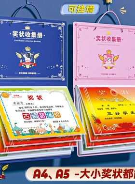 a4奖状收集册儿童节礼物可挂墙