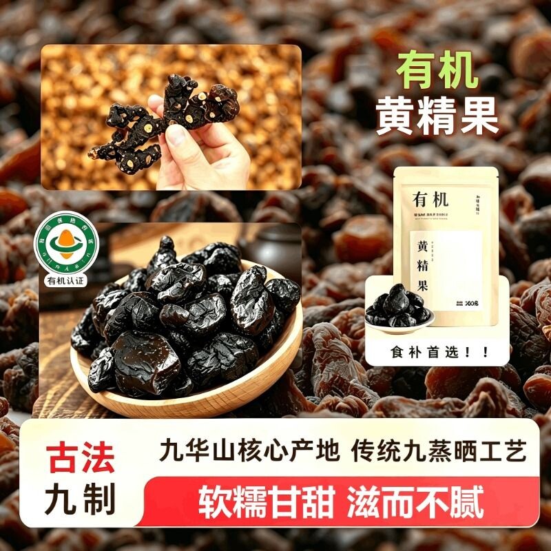 九华山有机黄精果200g九蒸九晒