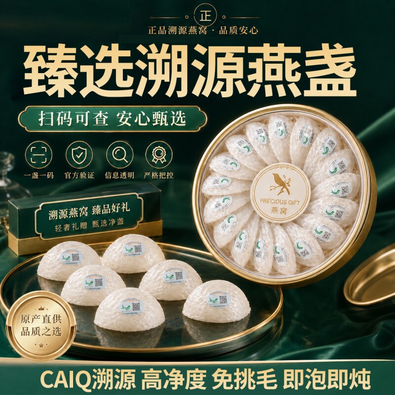 燕窝干盏旗舰店正品燕盏燕条溯源孕妇滋补礼盒装100g燕碎官燕珍品