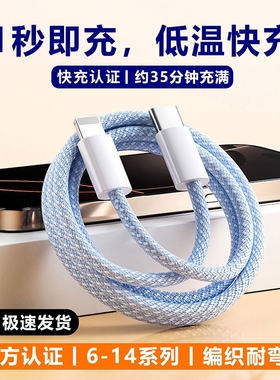 适用于苹果PD20W快充数据线iphonex14/13/12/11pro手机ipad平板闪充线2米加长Type-C转lightning接口编织车载