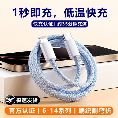 适用于苹果PD20W快充数据线iphonex14/13/12/11pro手机ipad平板闪充线2米加长Type-C转lightning接口编织车载